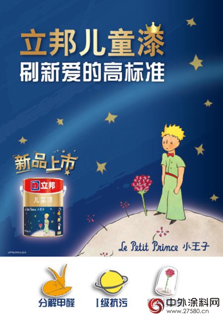 立邦参与制定国内首部《儿童水性内墙涂料》上海市社会团体标准