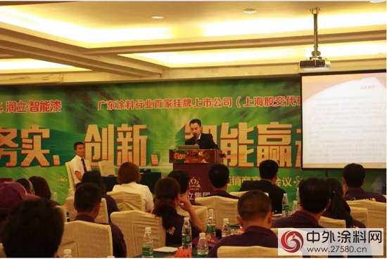润立化工“财富盛会”的战略峰会在贵州盛大开幕"104514"