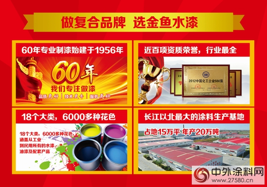 搜狐网重点报道金鱼水漆复合品牌创新模式