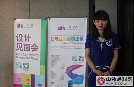 2015年立邦iColor设计师见面会天津站"
106871"