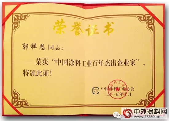 中国涂料工业百年庆典 富思特获多项殊荣"107540"