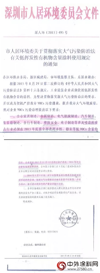 深圳再次发文强调使用水性漆 嘉宝莉水性木器漆迎来契机