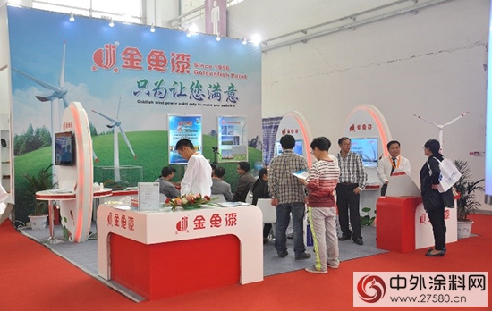 金鱼漆隆重亮相CWP2015北京国际风能大会暨展览会