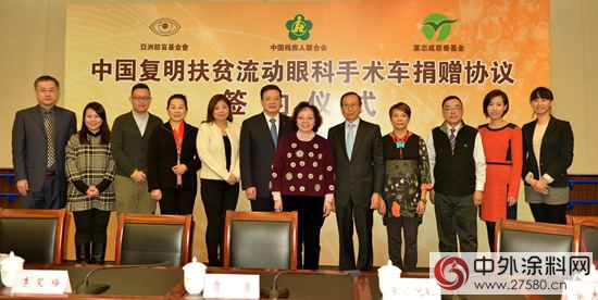 中国复明扶贫流动眼科手术车捐赠签约仪式北京举行