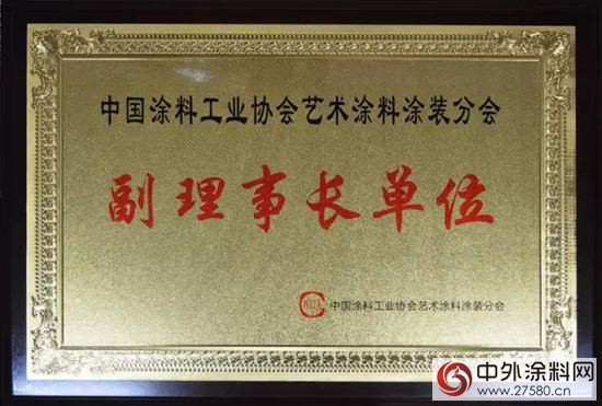 巴德士成为中国涂料工业协会艺术涂料涂装分会副理事长单位