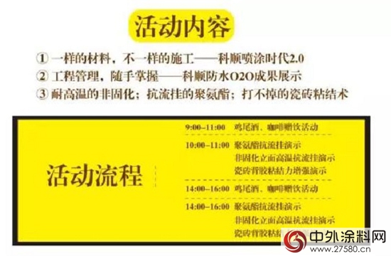 北京防水展15日开幕 科顺给您“看得见的技术”！