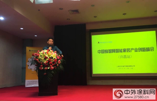 中国蜂智网智能家装产业创新峰会（许昌站）"
110523"