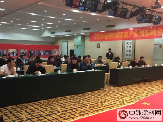 中国蜂智网智能家装产业创新峰会（许昌站）"
110523"