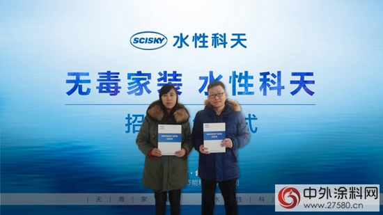 水性科天成功签约吉林省通化和延吉经销商"
111398"