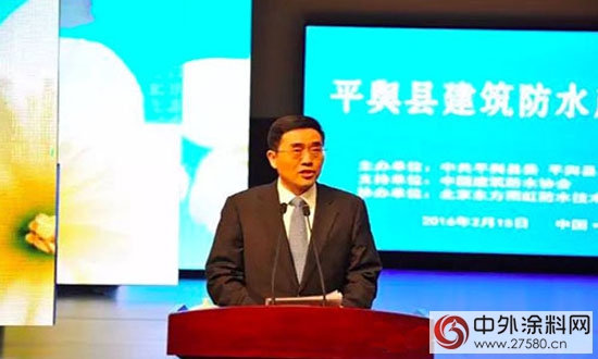 平舆县建筑防水产业大会以及2016建筑防水高层论坛顺利召开