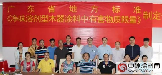 广东省地方标准《净味溶剂型木器涂料中有害物质限量》制定工作会议在合众化工召开