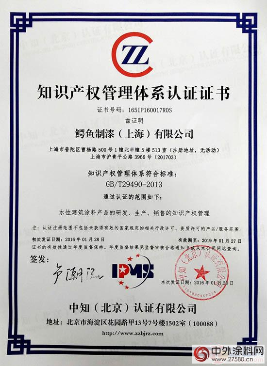 鳄鱼漆顺利通过上海市专利示范企业认定"115494"