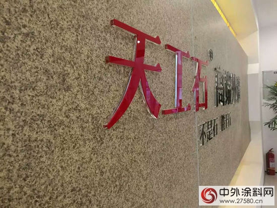 亚洲天工石最大生产基地在天津固克投产