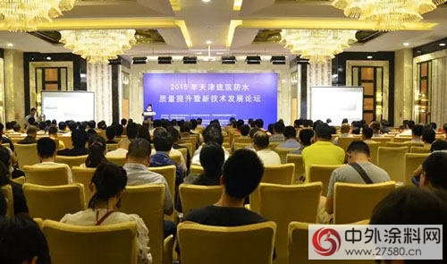 2016年天津建筑防水质量提升暨新技术发展论坛召开
