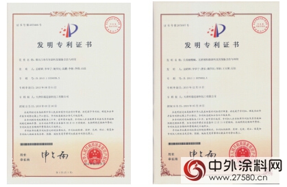 天津科瑞达涂料获得两项国家发明专利证书