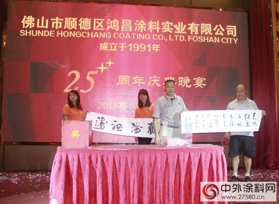 鸿昌涂料公司成立25周年庆典晚宴举行