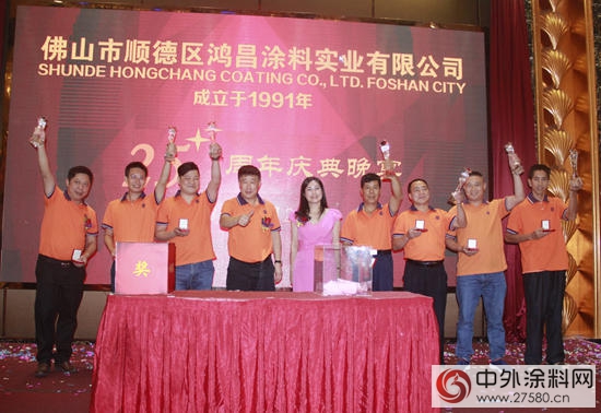 鸿昌涂料公司成立25周年庆典晚宴举行