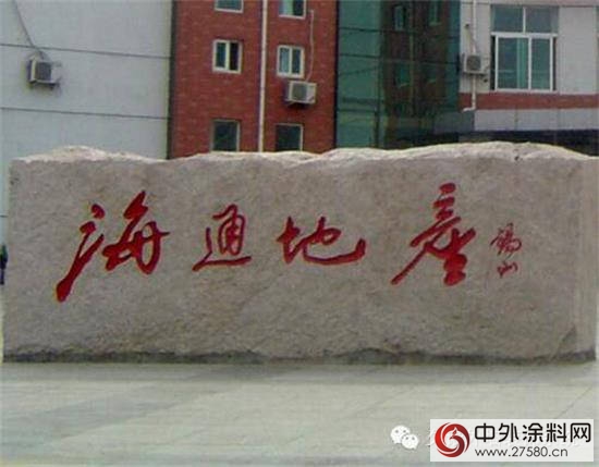 久诺独家中标海通地产外墙涂料"117756"