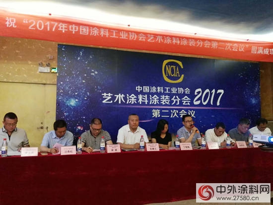 2017年中国涂料工业协会艺术涂料涂装分会第二次会议召开
