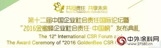 立邦助上万名涂装人才刷新生活，上榜“2016金蜜蜂企业社会责任•中国榜”"122377"