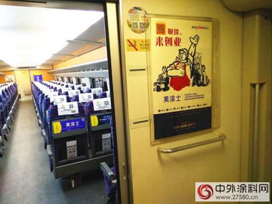 美涂士与中国高铁的“速度与激情”"
122393"