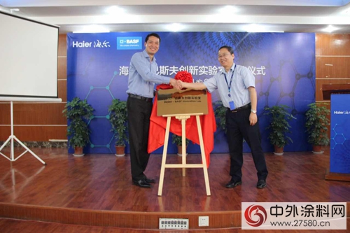 巴斯夫和海尔在中国建立联合创新实验室"122726"