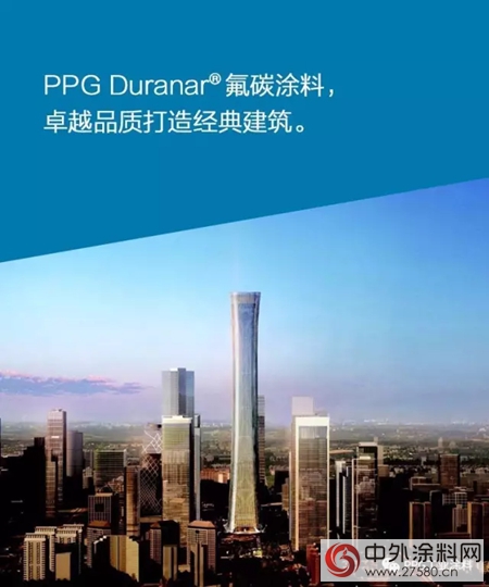 PPG助力北京第一高度建筑——中国尊