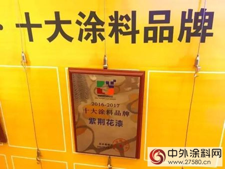 首届中国家居品牌大会，紫荆花荣获“2016－2017十大涂料品牌”称号！