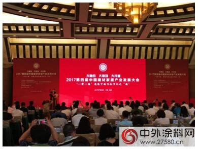 建材家居产业发展大会在京举办 紫荆花漆再显民族漆光彩"123289"