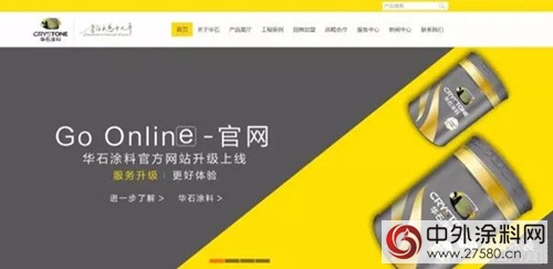 华石涂料官方网站全新上线，服务升级三大亮点