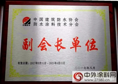 中国建筑防水协会防水涂料分会成立，卓宝科技当选副会长单位