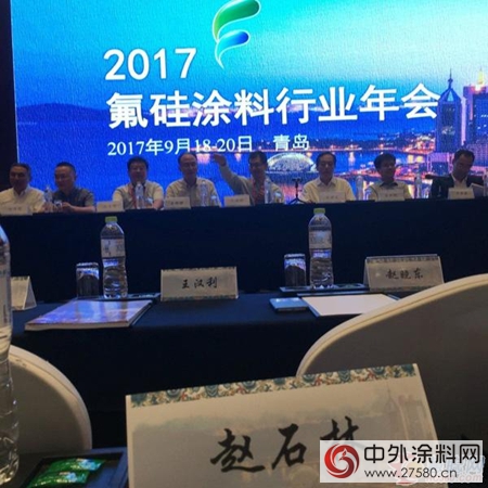 2017(第18届)氟硅涂料行业年会在青岛成功举办"124331"