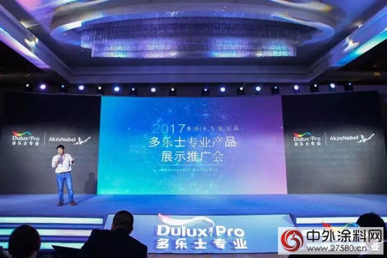 多乐士专业工程产品推广会在北京顺利举行
