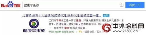 江门市苹果化工有限公司荣获“百度信誉资信认证”"124722"