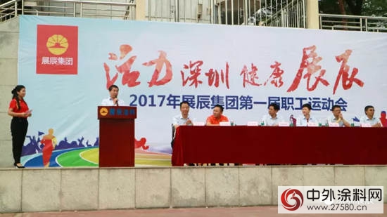 展辰集团深圳公司第一届职工运动会圆满举行
