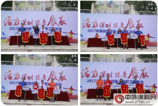 展辰集团深圳公司第一届职工运动会圆满举行