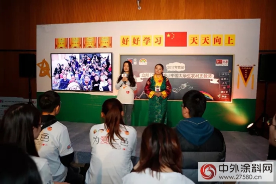 首届立邦「为爱上色」中国大学生农村支教奖颁奖礼典圆满礼成"125272"