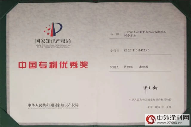 合众化工首次获得中国专利优秀奖"126549"