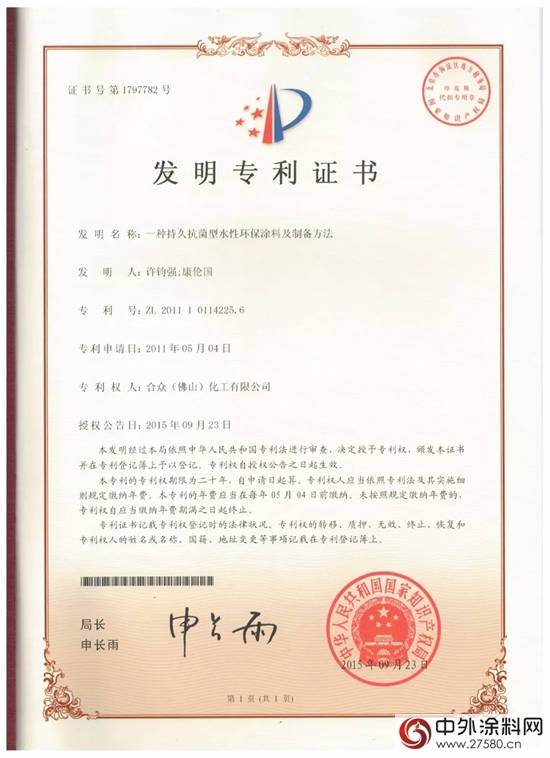 合众化工首次获得中国专利优秀奖"126549"