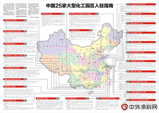 中国25家大型化工园区入驻指南
