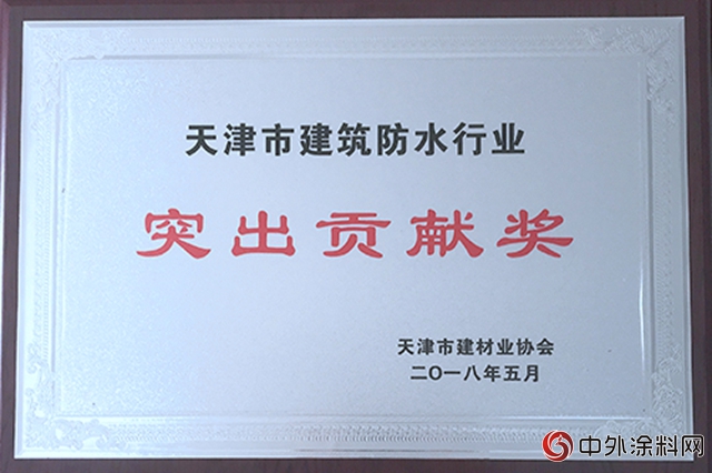 天津东方雨虹获“突出贡献奖”和“质量标杆企业”荣誉称号"
127578"