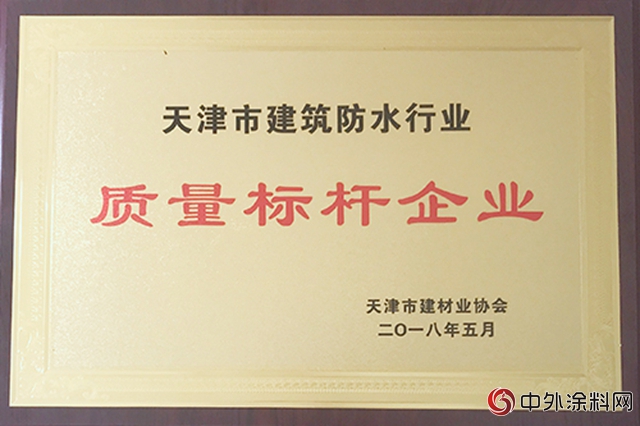 天津东方雨虹获“突出贡献奖”和“质量标杆企业”荣誉称号"
127578"