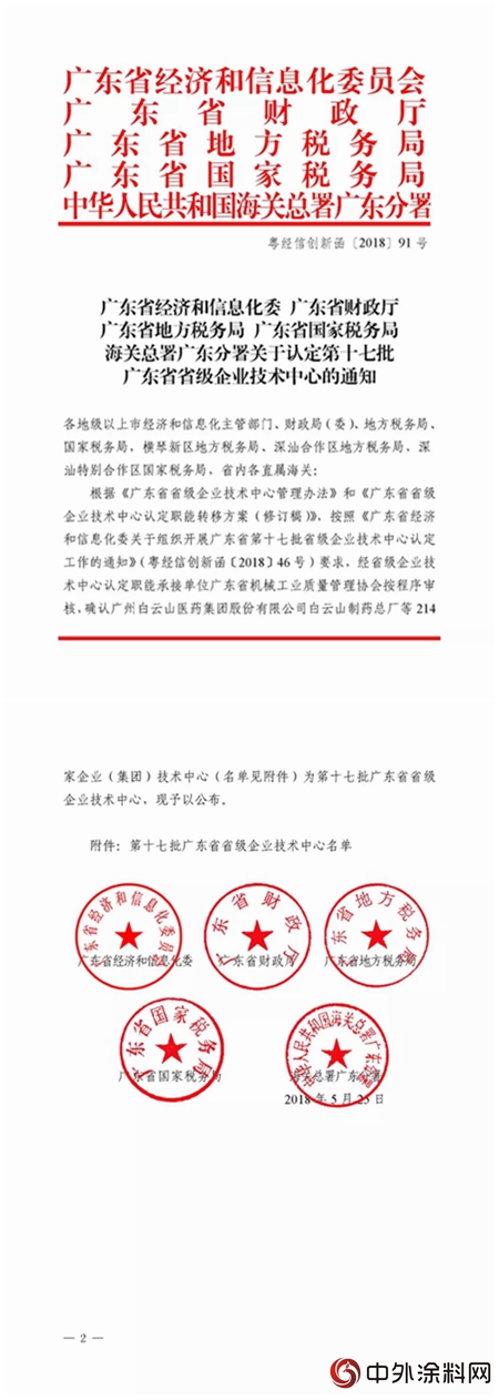 合众化工荣获广东省省级企业技术中心称号"127955"