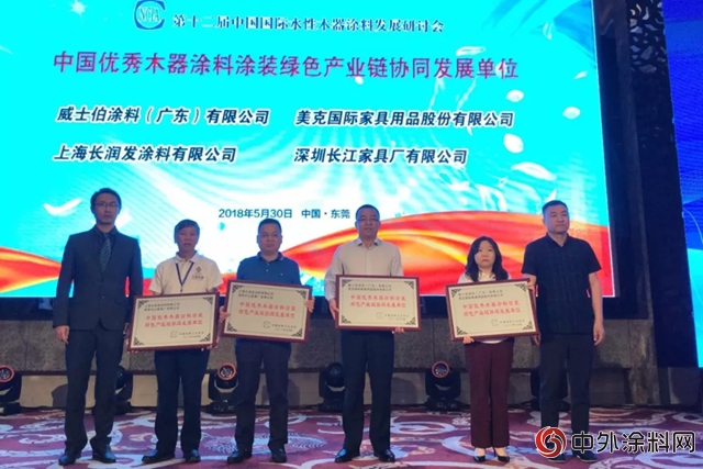 立邦长润发参加第十二届中国国际水性木器涂料发展研讨会