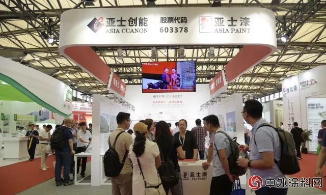 亚士创能亮相2018中国国际涂料博览会"128474"