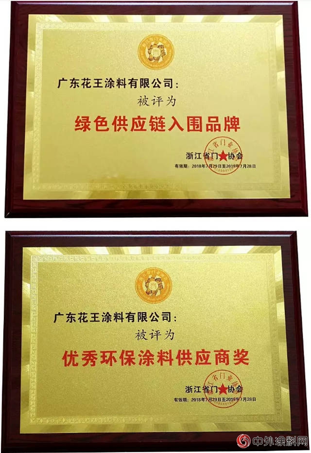 花王水漆总冠名第四届中国门业定制家居及设计GDCC峰会，引领新时代木门自动化环保涂装"128855"