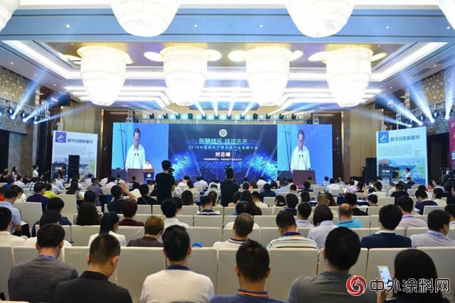 晨光涂料出席2018中国房地产精装修产业发展大会