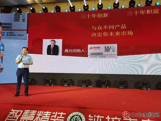 晨光涂料出席2018中国房地产精装修产业发展大会