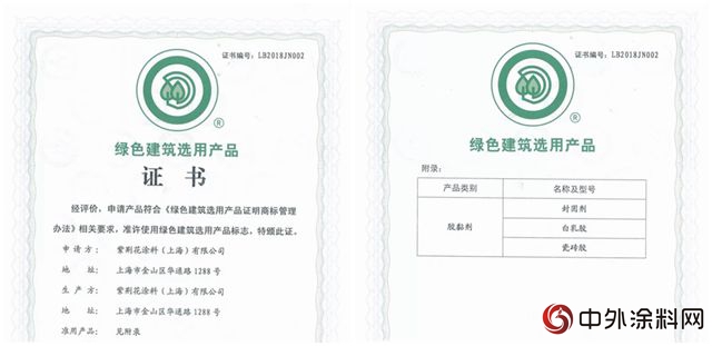 用心铸就荣誉，紫荆花荣获国家级“绿色建筑选用产品”证书"129166"