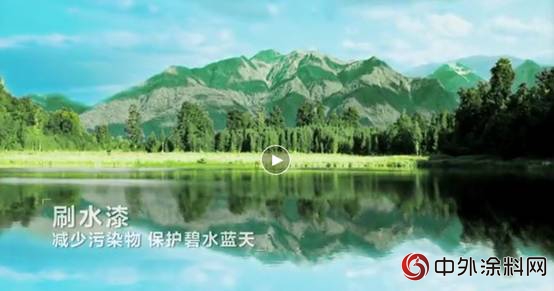 晨阳水漆全新广告片亮相央视，环保大势下中国油转水进程加快"
129412"